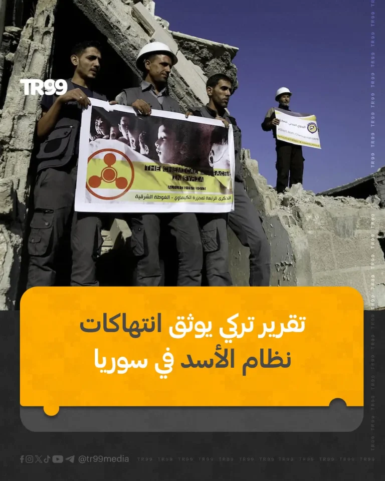 تقرير تركي يوثق انتهاكات نظام الأسد في تركيا