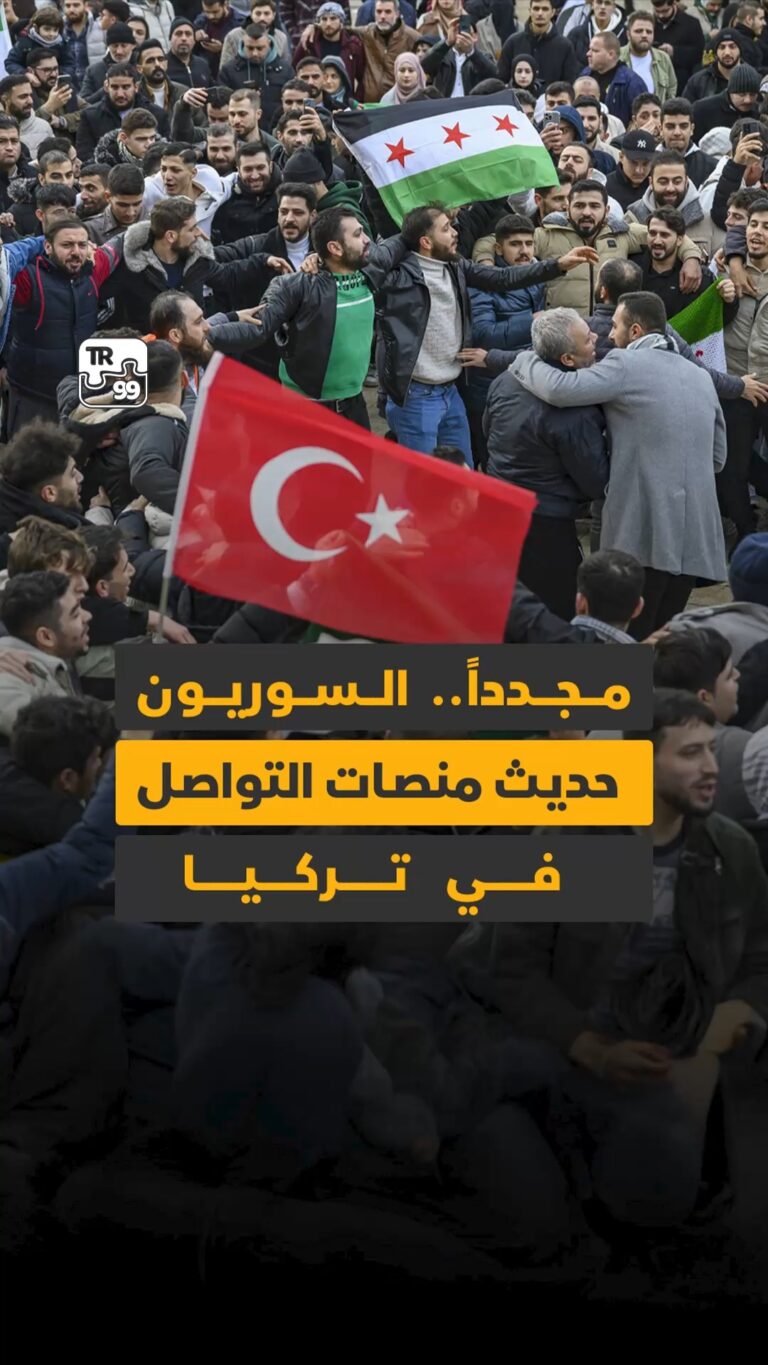 مجدداً السوريون حديث منصات التواصل في تركيا