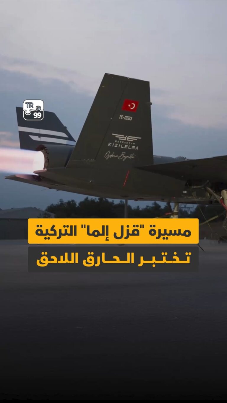 مسيرة قزل إلما التركية تختبر الحارق اللاحق
