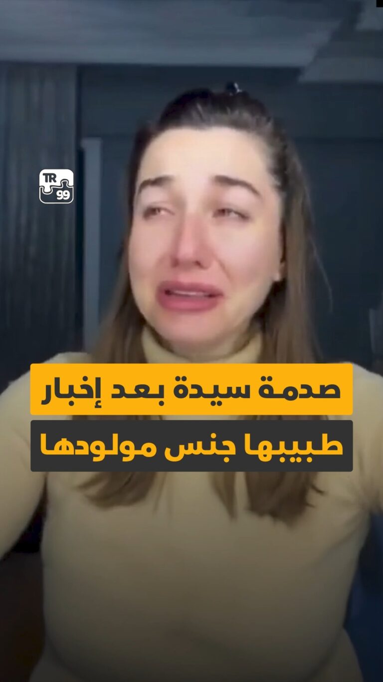 صدمة سيدة بعد إخبار طبيبها جنس مولودها