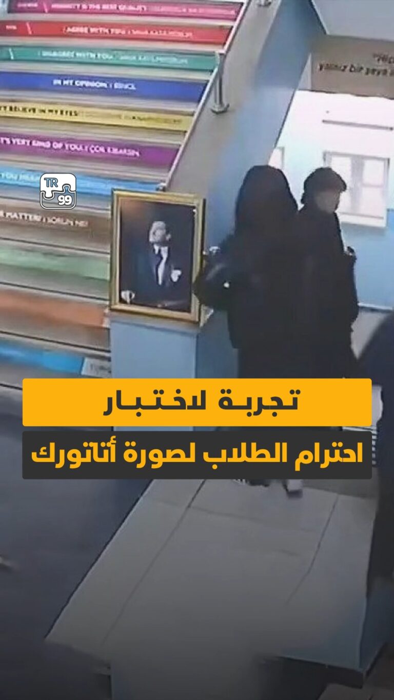 تجربة لاختبار احترام الطلاب لصورة أتاتورك