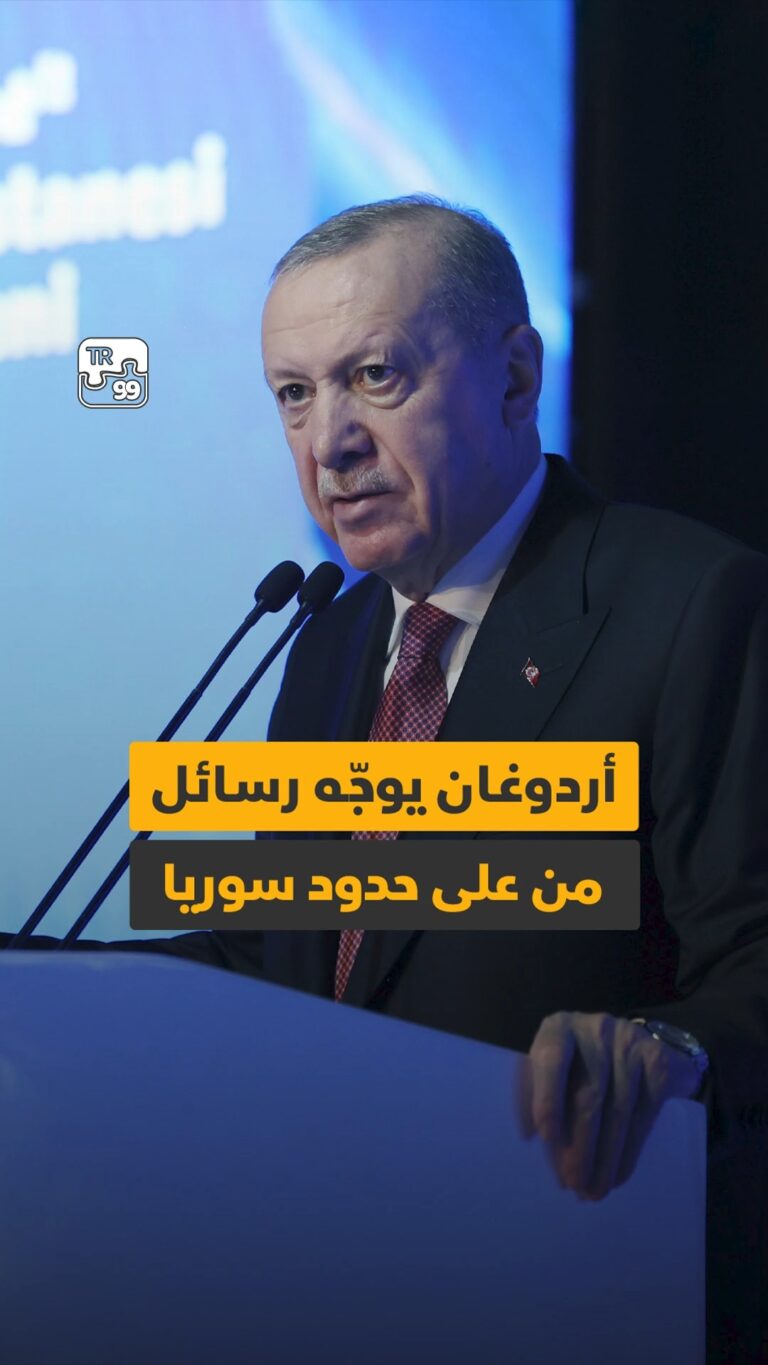 أردوغان يوجه رسائل من على حدود سوريا