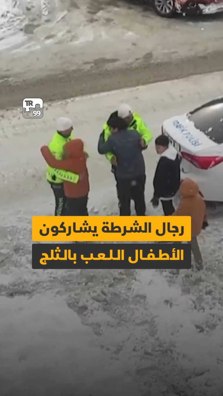 رجال الشرطة يشاركون الأطفال اللعب بالثلج