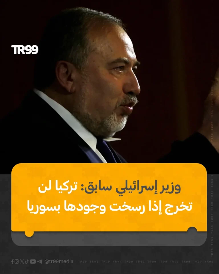 وزير إسرائيلي سابق: تركيا لن تخرج إذا رسخت وجودها في سوريا