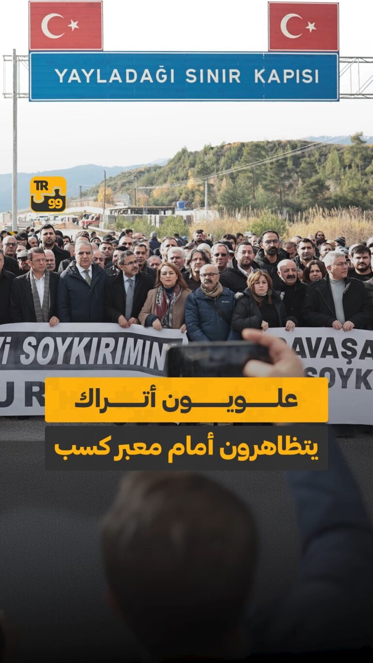 علوين أتراك يتظاهرون أمام معبر كسب