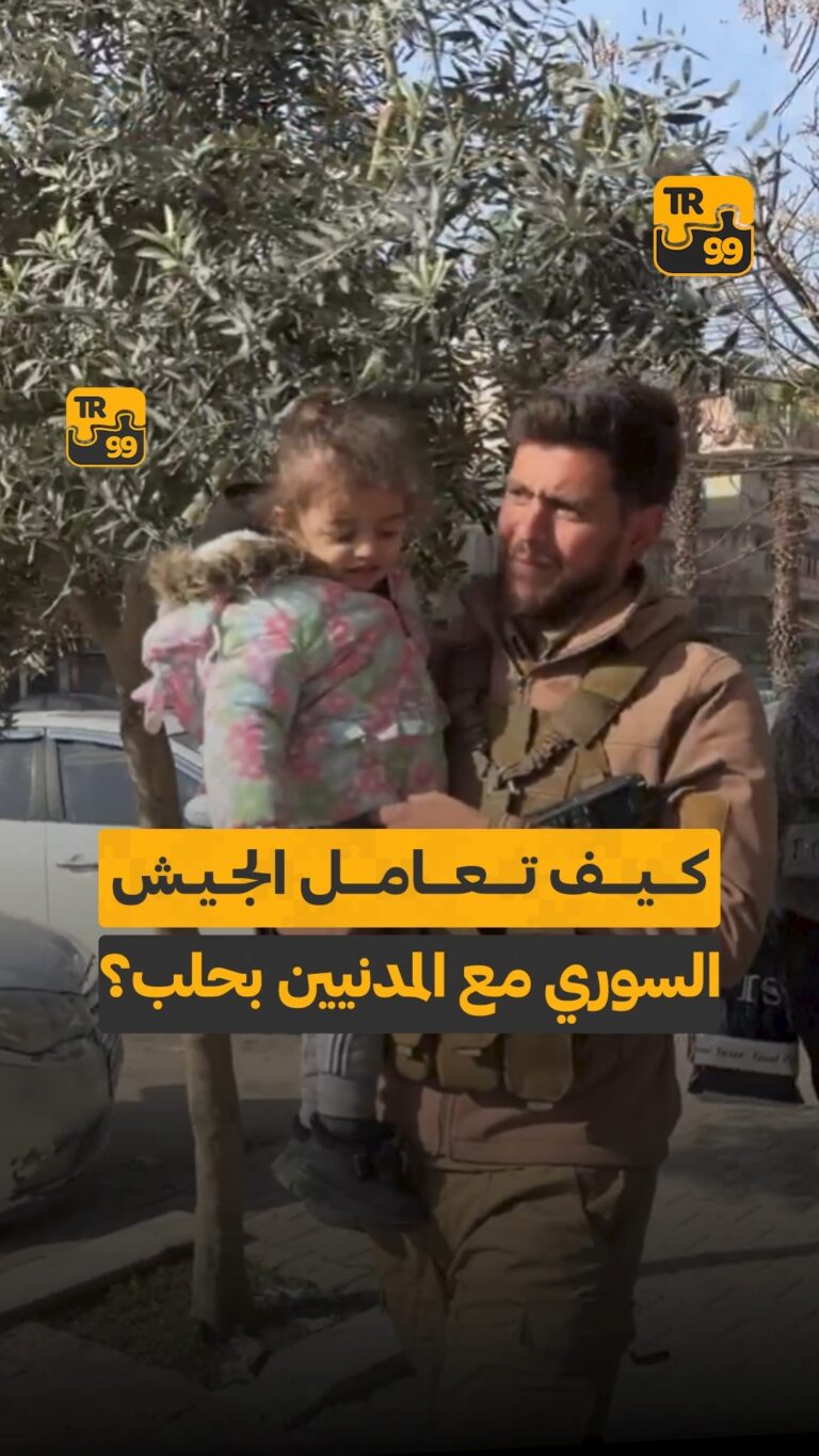 كيف تعامل الجيش السوري مع المدنيين بحلب ؟