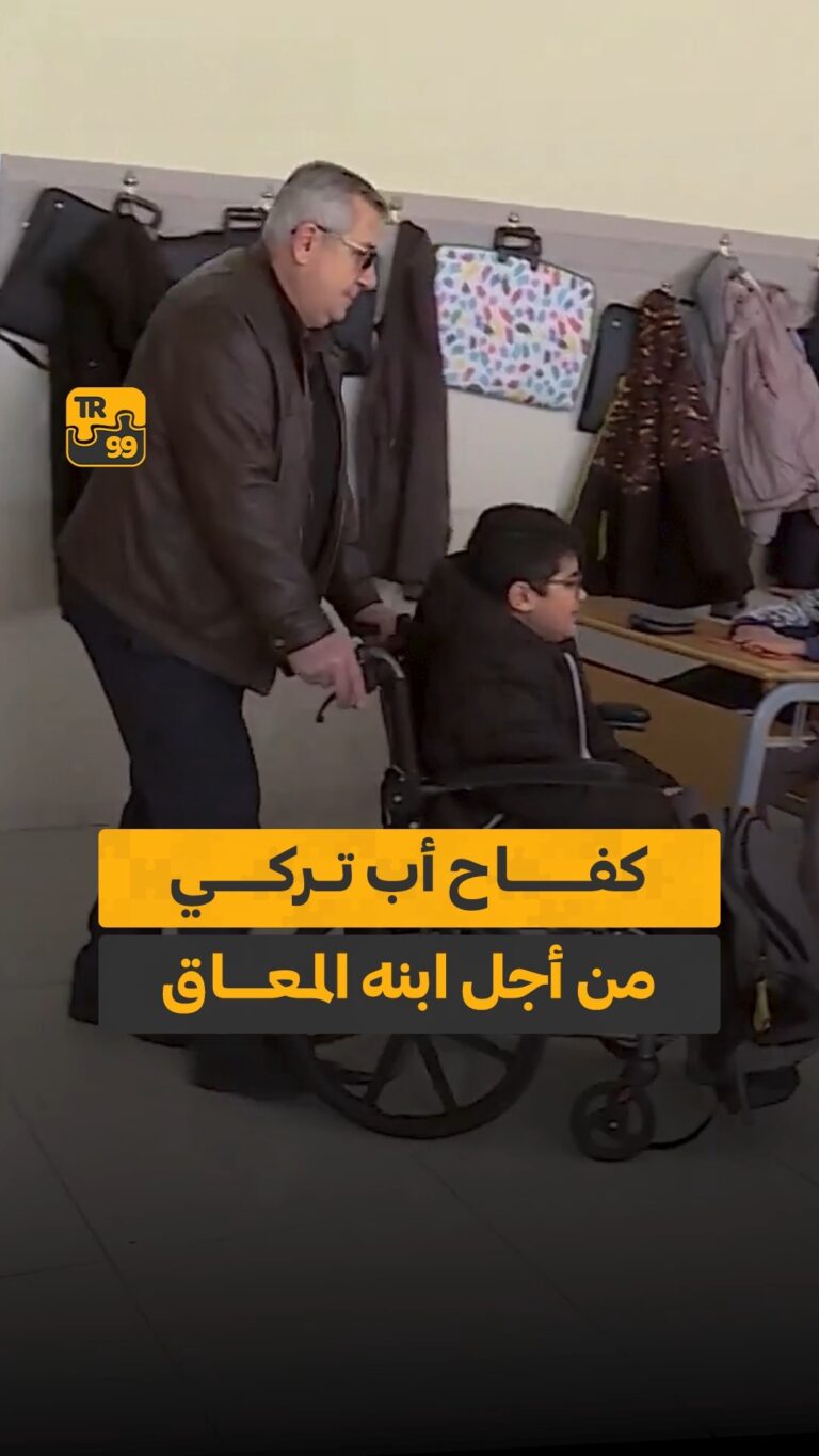 كفاح أب تركي من أجل ابنه المعاق