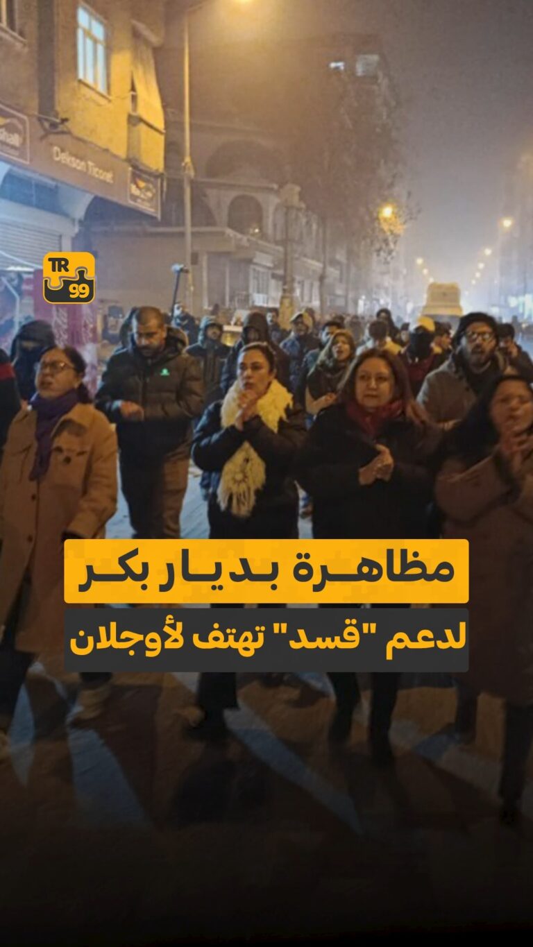 مظاهرة بديار بكر لدعم “قسد” تهتف لأوجلان