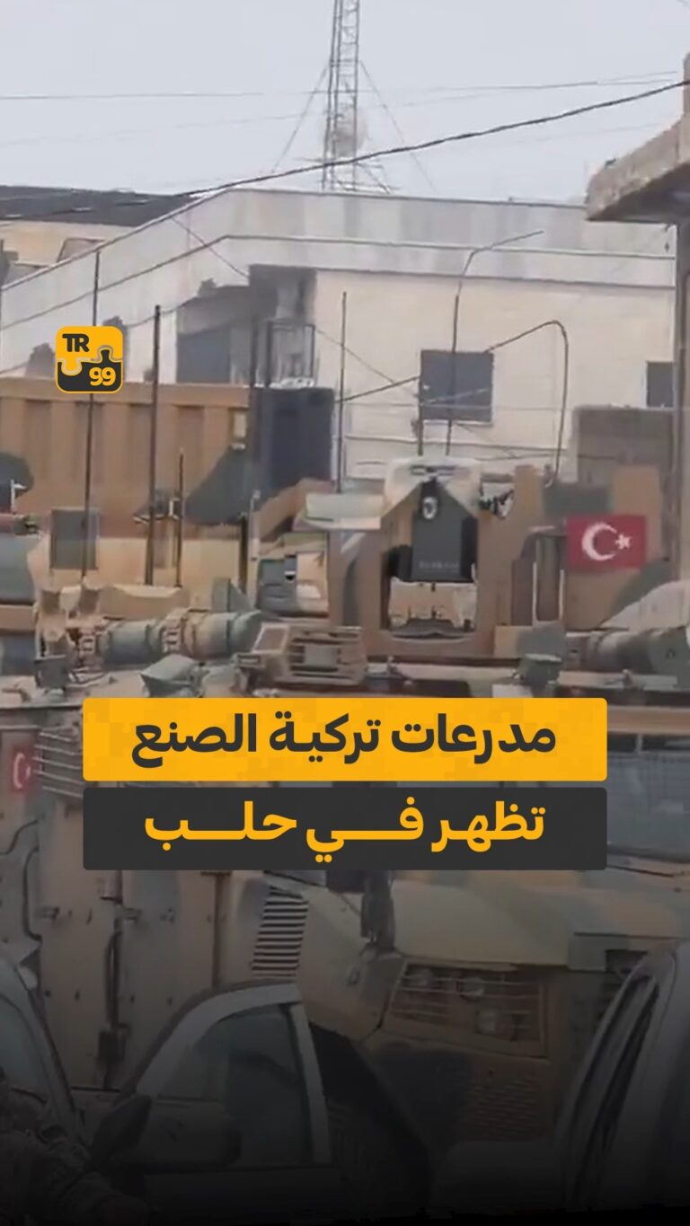 مدرعات تركية الصنع تظهر في حلب