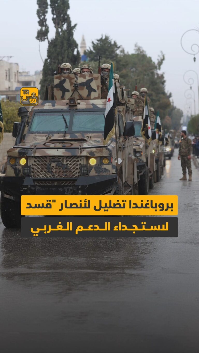 بروباغندا تضليل لأنصار قسد لاستجداء الدعم الغربي