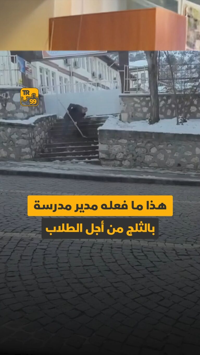 هذا مافعله مدير مدرسة بالثلج من أجل الطلاب
