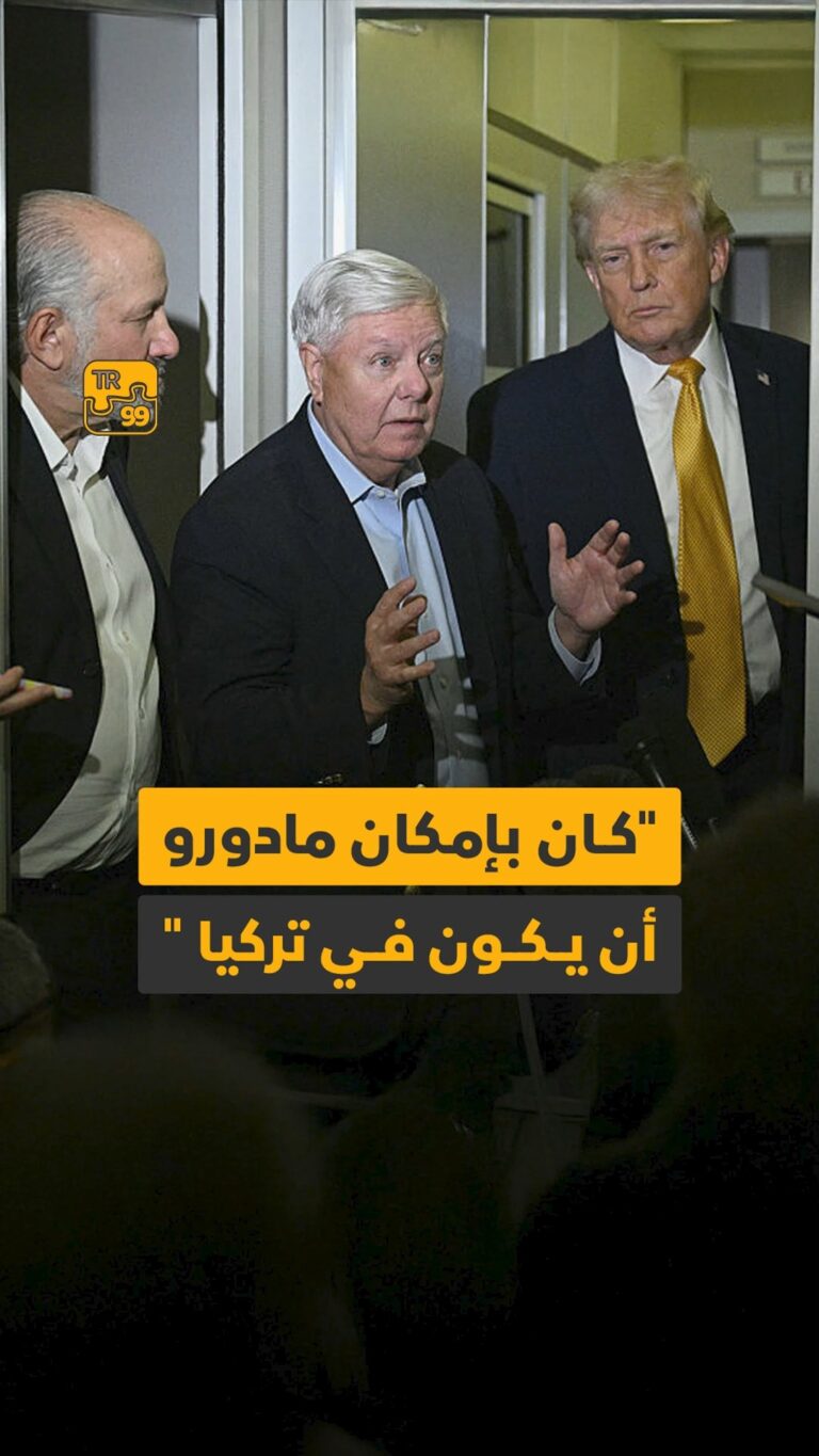 كان بإمكان مادورو أن يكون في تركيا