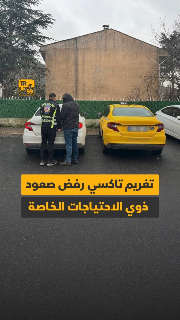 تغريم تاكسي رفض صعود ذوي الاحتياجات الخاصة