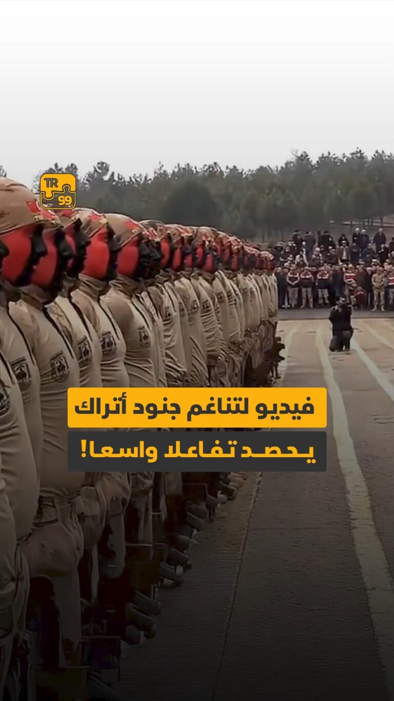 فيديو لتناغم جنود أتراك يحصد تفاعلا واسعا