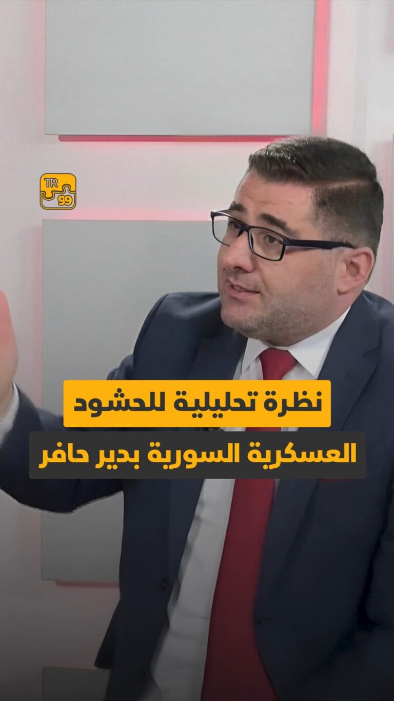 نظرة تحليلية للحشود العسكرية السورية بدير حافر