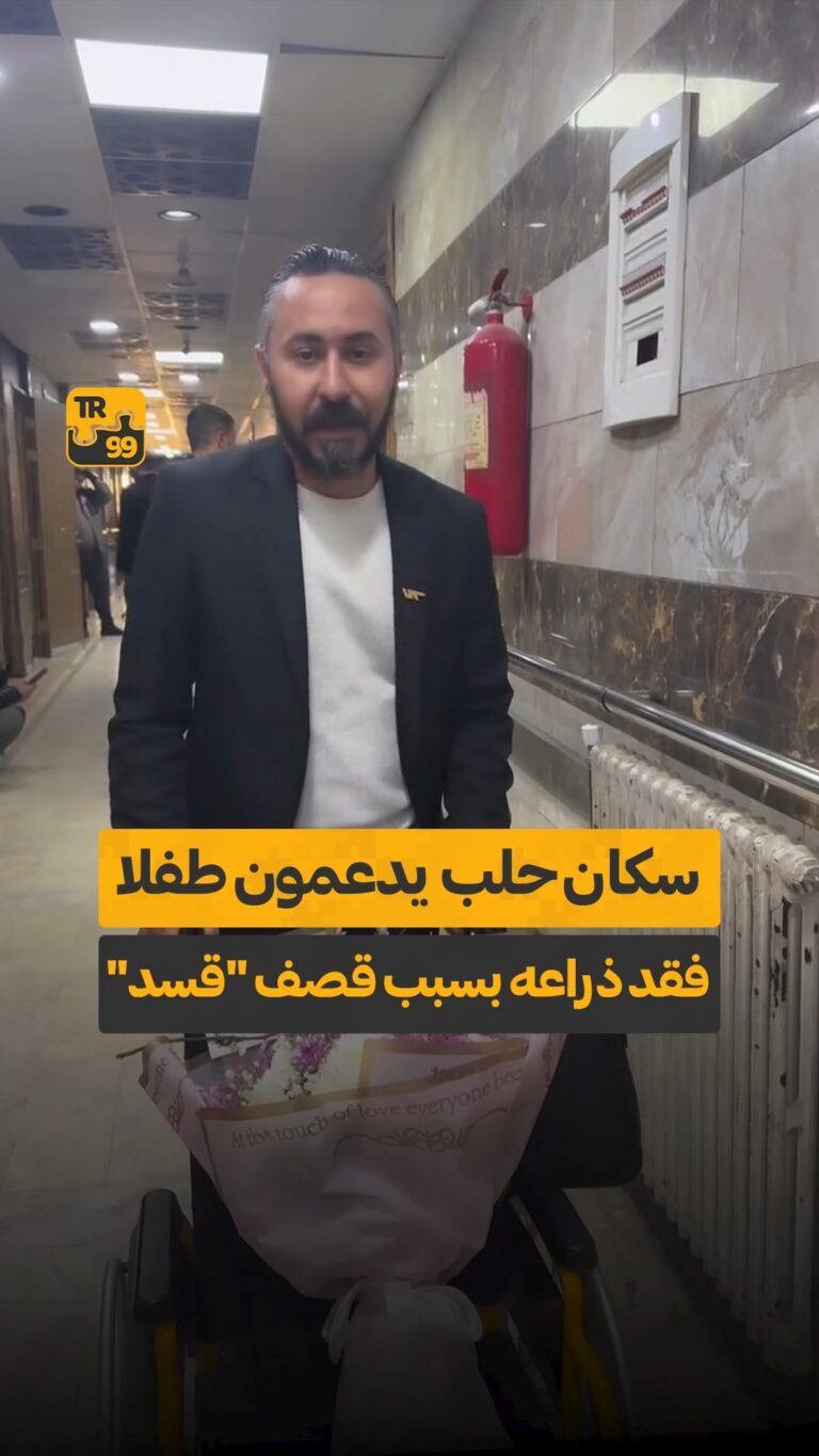 سكان حلب يدعمون طفلا فقد ذراعه بسبب قصف “قسد”