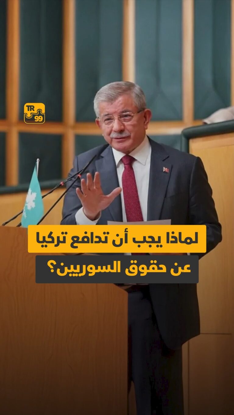 لماذا يجب أن تدافع تركيا عن حقوق السوريين ؟