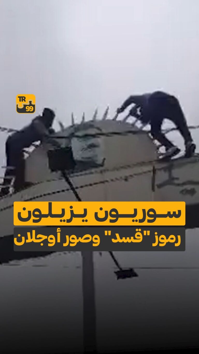 سوريون يزيلون رموز “قسد” وصور أوجلان