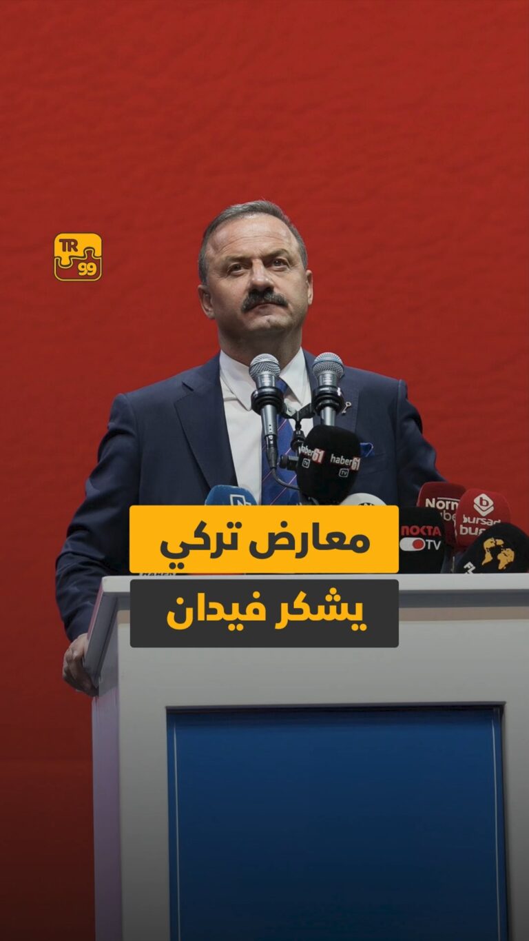 معارض تركي يشكر فيدان