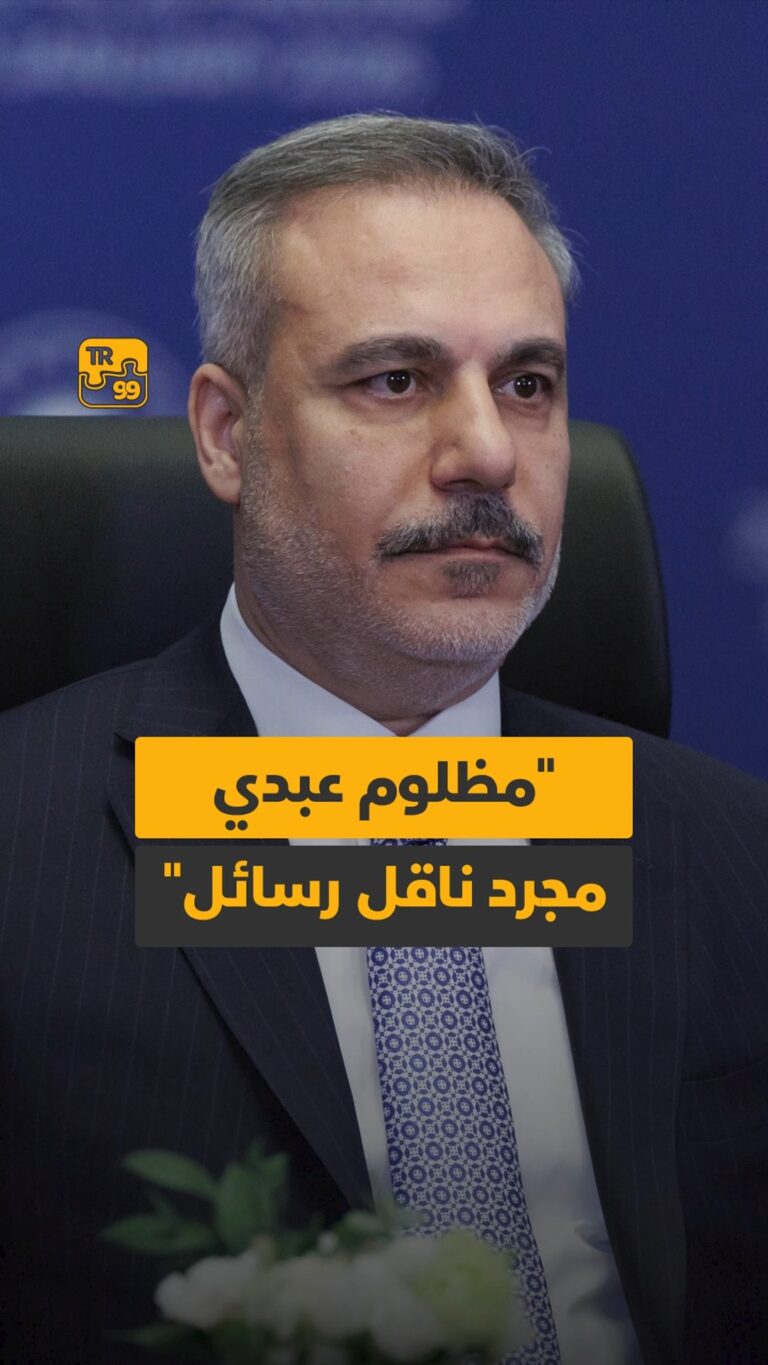 “مظلوم عبدي مجرد ناقل رسائل”