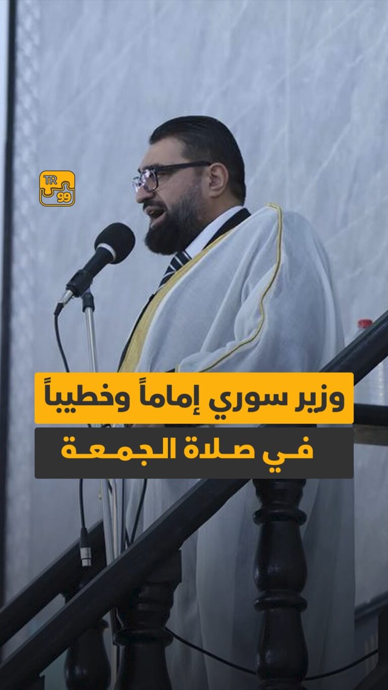 وزير سوري إماما وخطيبا في صلاة الجمعة