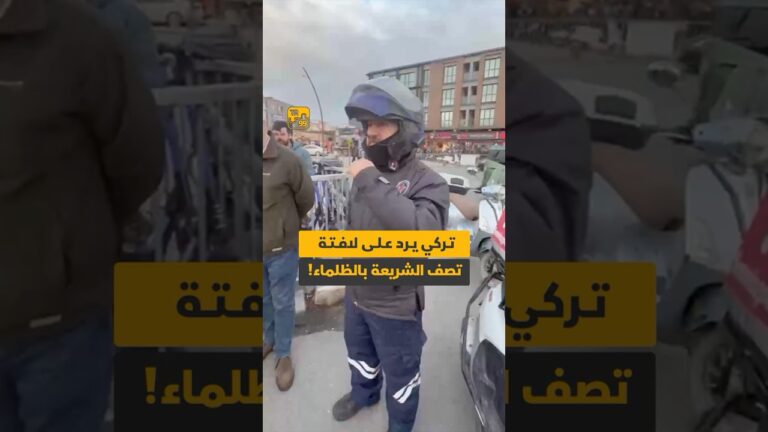 تصرف رجل تركي تجاه لافتة تستهدف الشريعة