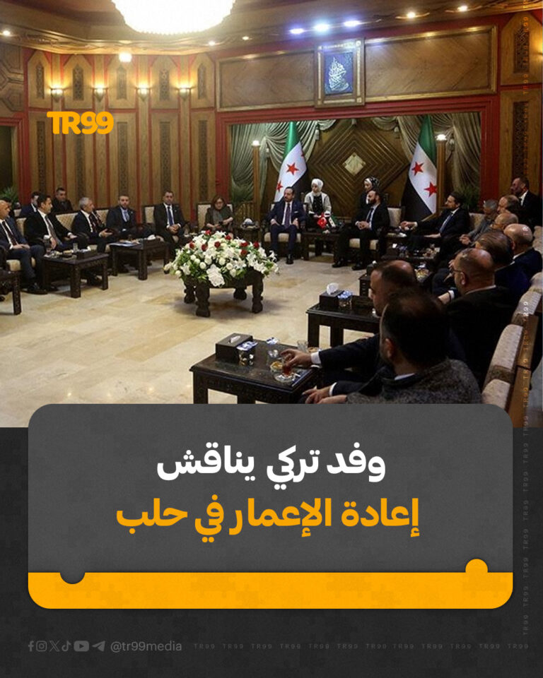 وفد تركي يناقش إعادة الإعمار في حلب