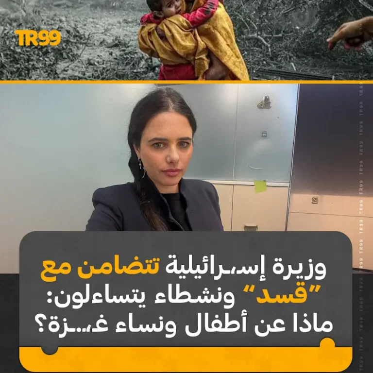 وزيرة إسرائيلية تتضامن مع “قسد” ونشطاء يتساءلون ماذا عن أطفال ونساء غزة