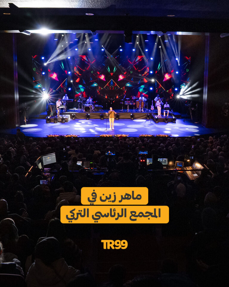 ماهر زين في المجمع الرئاسي التركي