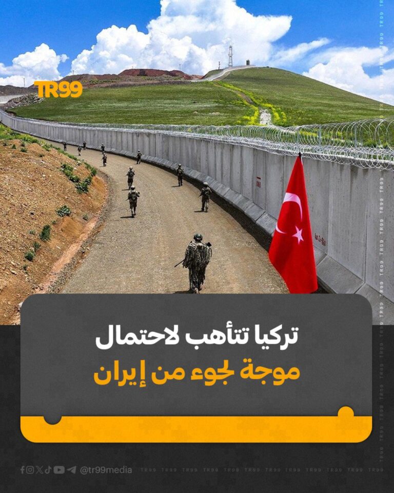 تركيا تتأهب لاحتمال موجة لجوء من إيران