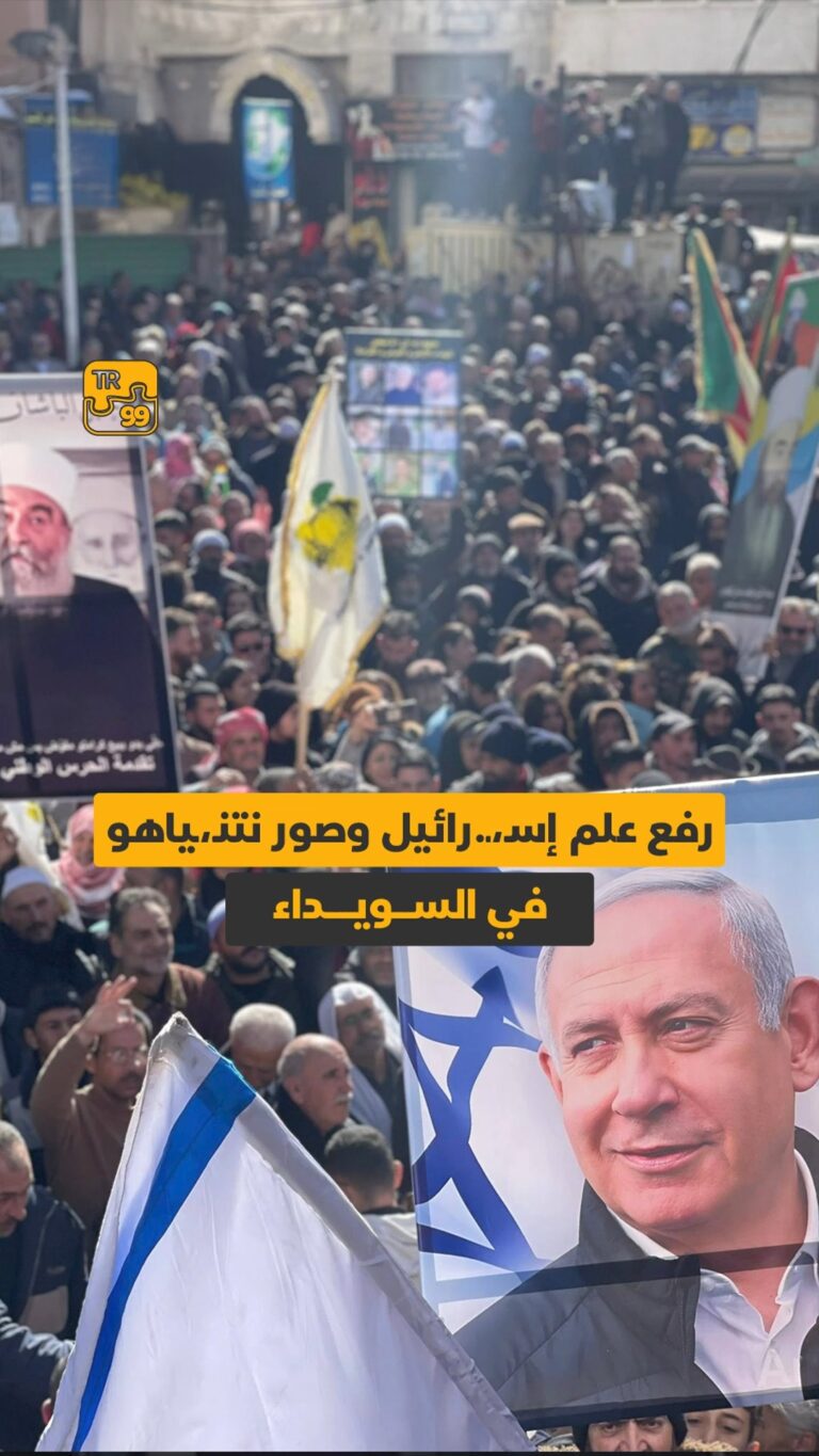 رفع علم إسرائيل وصور نتـنياهو في السويداء