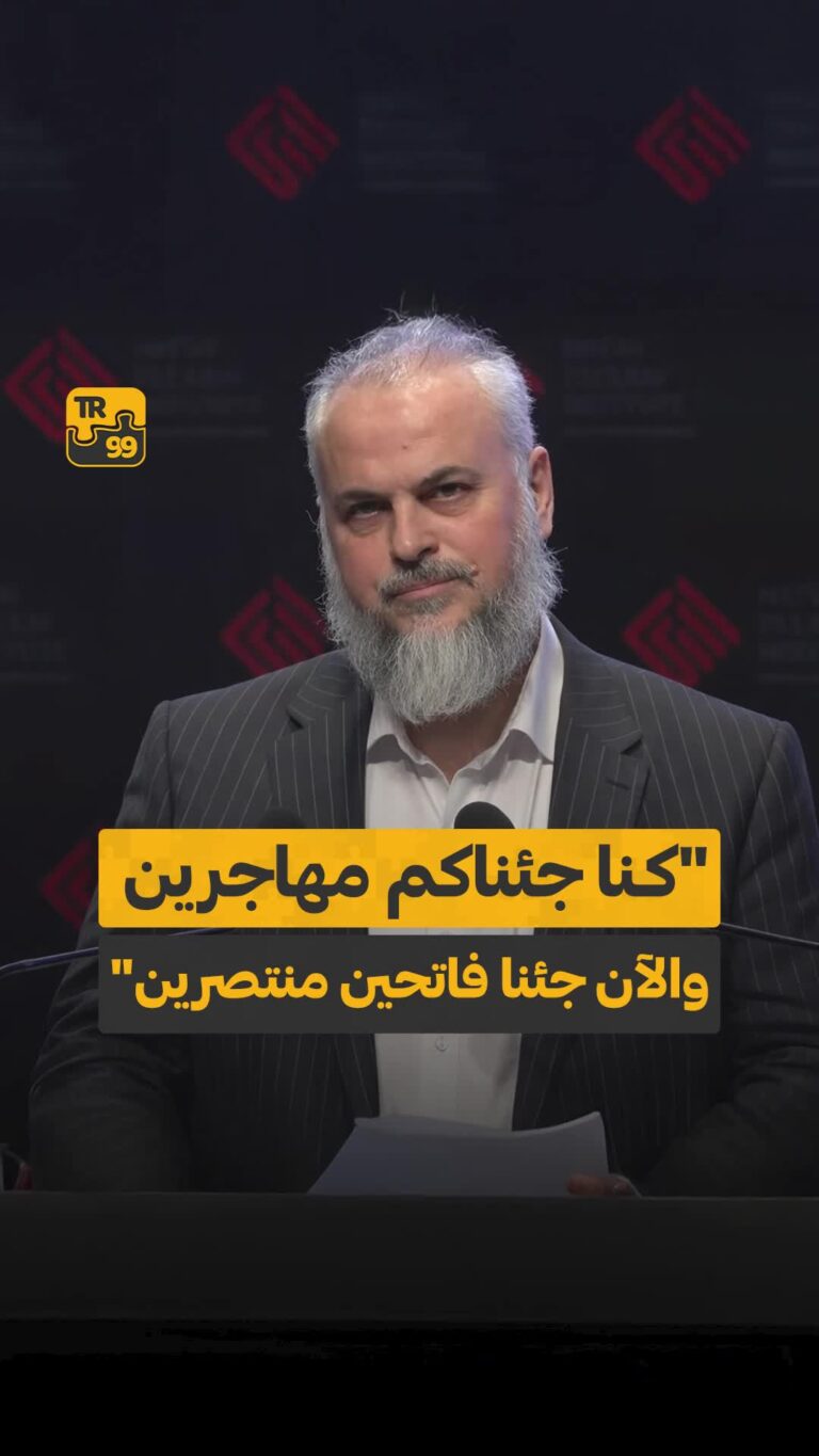 “كنا جئناكم مهاجرين والآن جئنا فاتحين منتصرين”