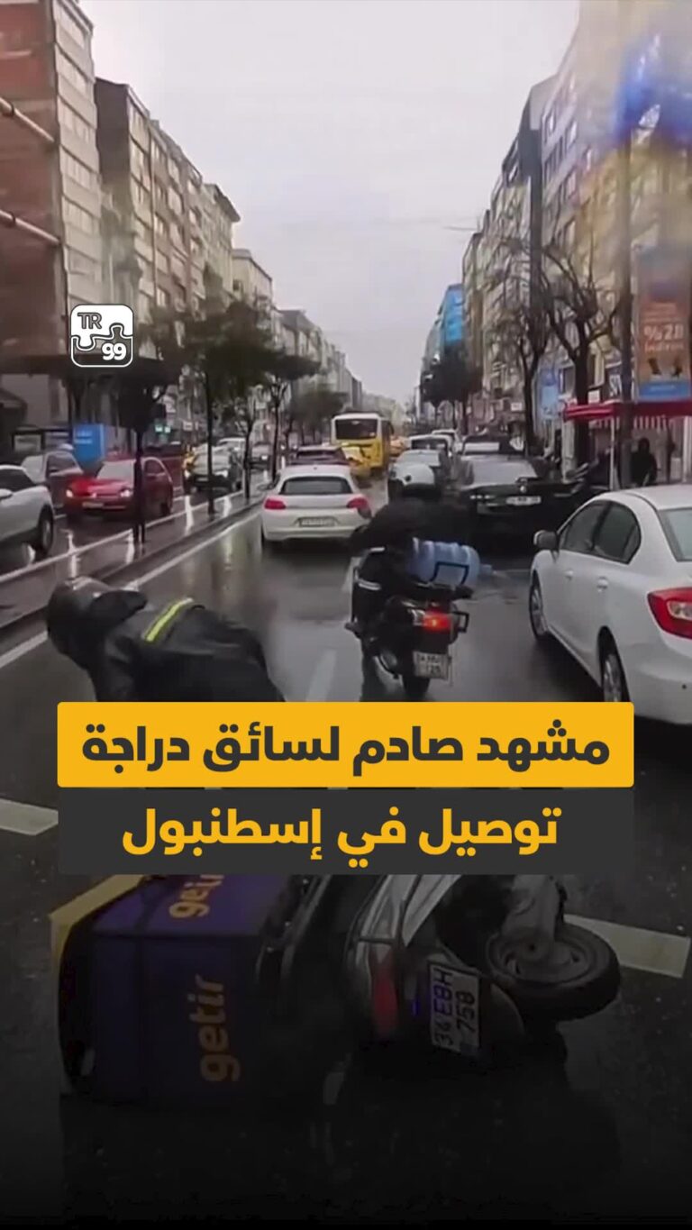 مشهد صادم لسائق دراجة توصيل في إسطنبول