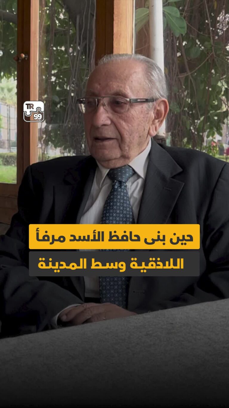 حين بنى حافظ الأسد مرفأ اللاذقية وسط المدينة