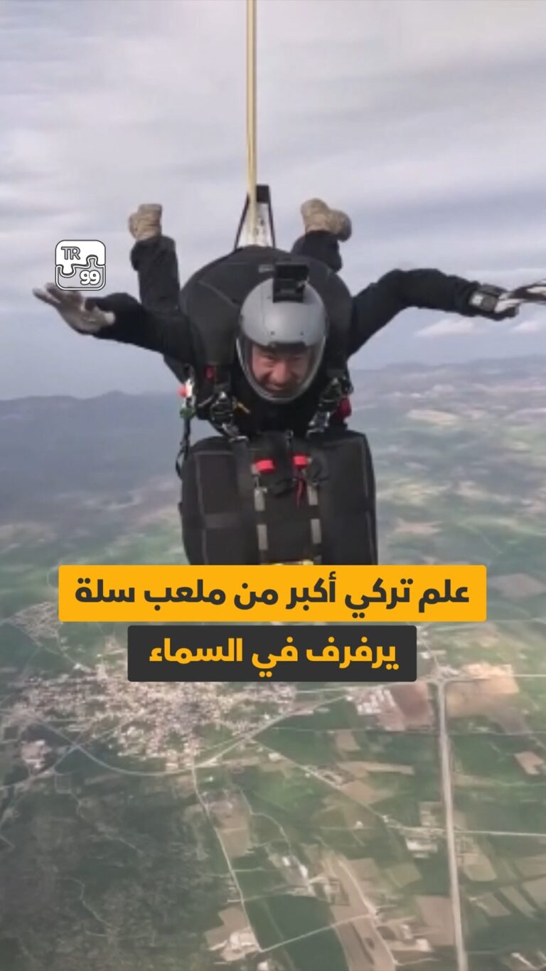 علم تركي أكبر من ملعب سلة يرفرف في السماء