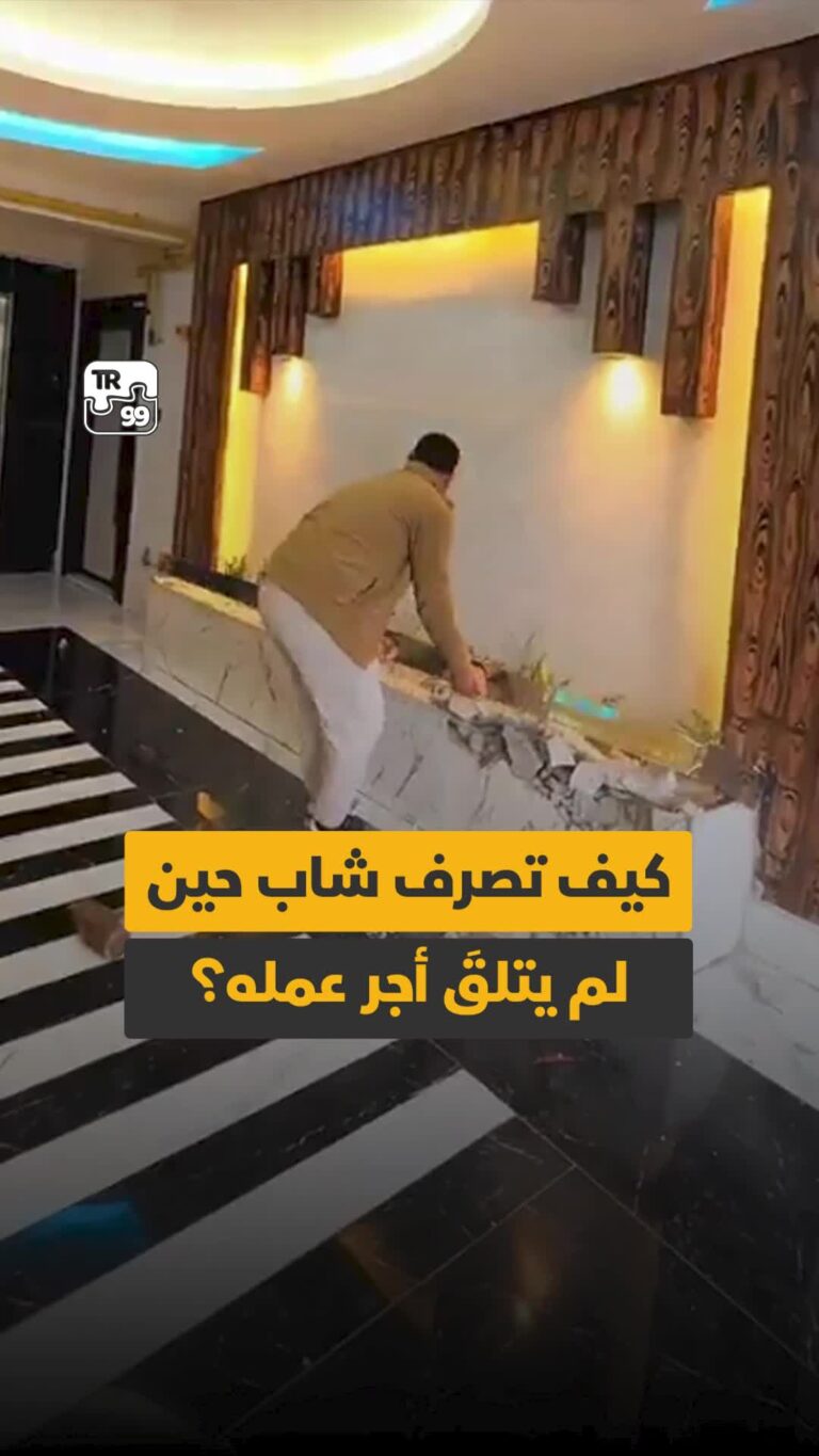 كيف تصرف شاب حين لم يتلق أجر عمله ؟