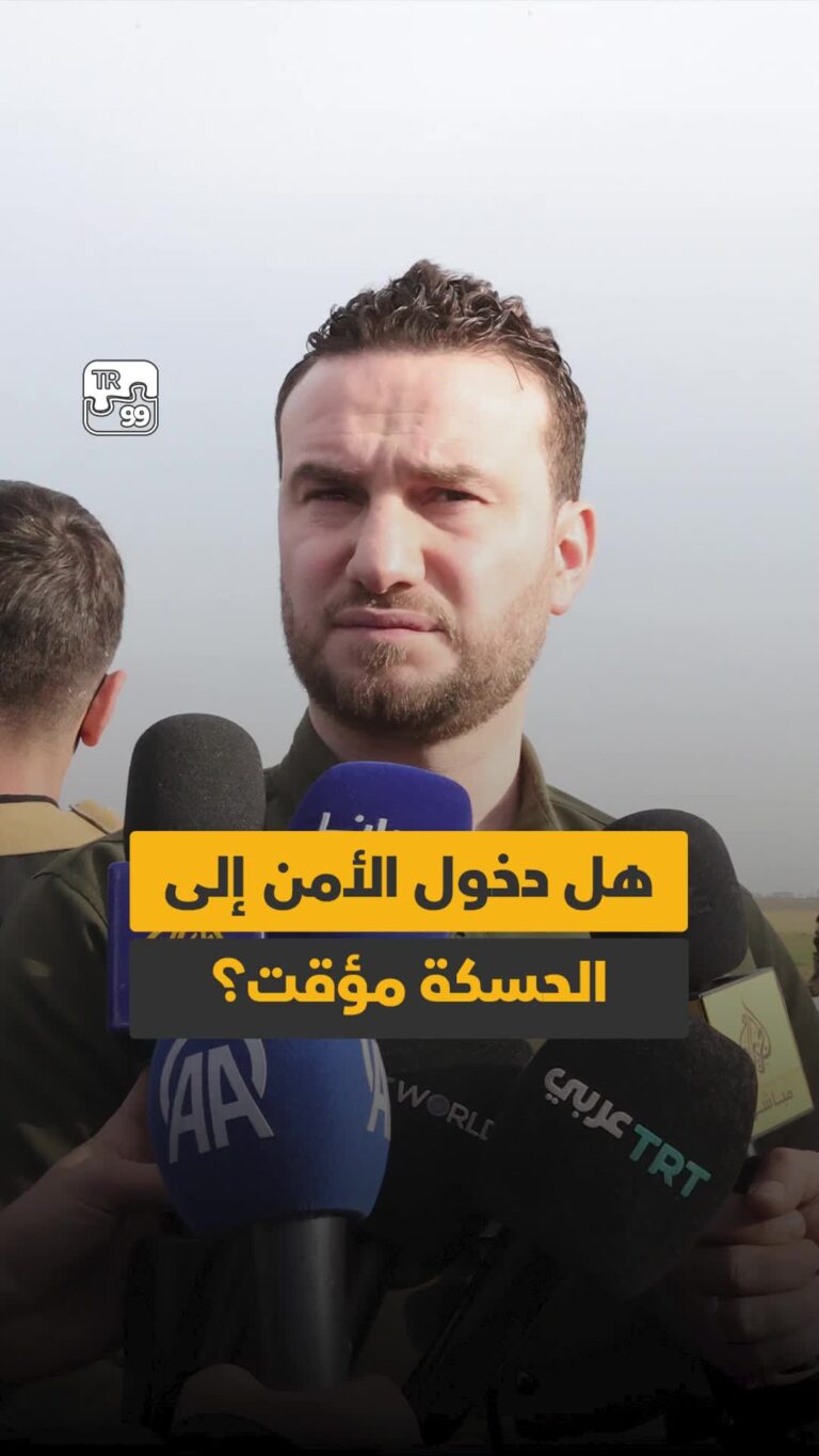 هل دخول الأمن إلى الحسكة مؤقت ؟