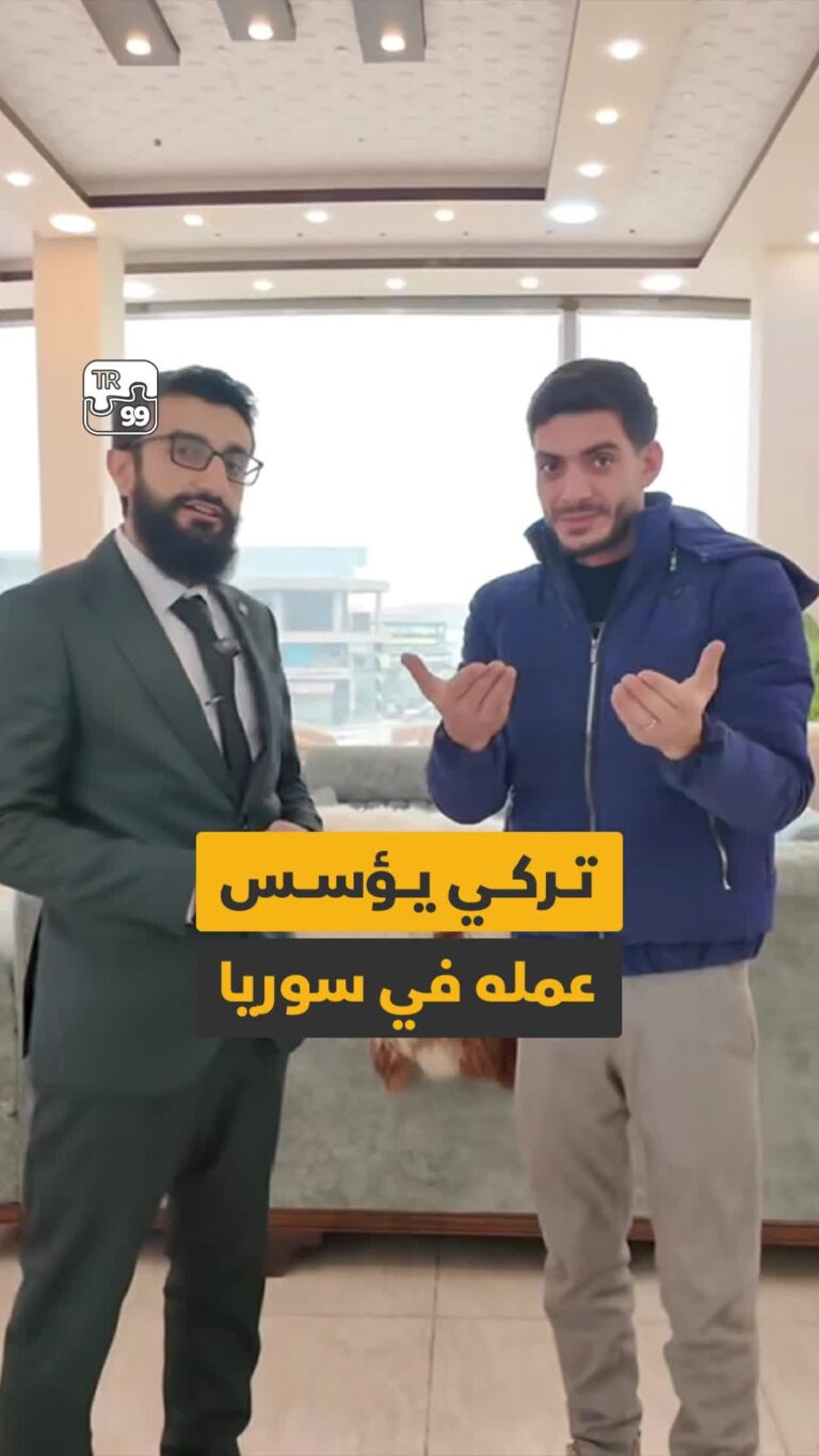 تركي يؤسس عمله في سوريا