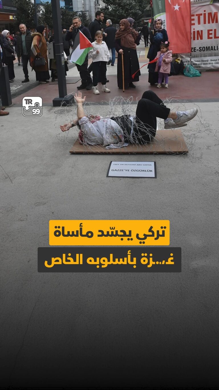 تركي يجسد مأساة غزة بأسلوبه الخاص