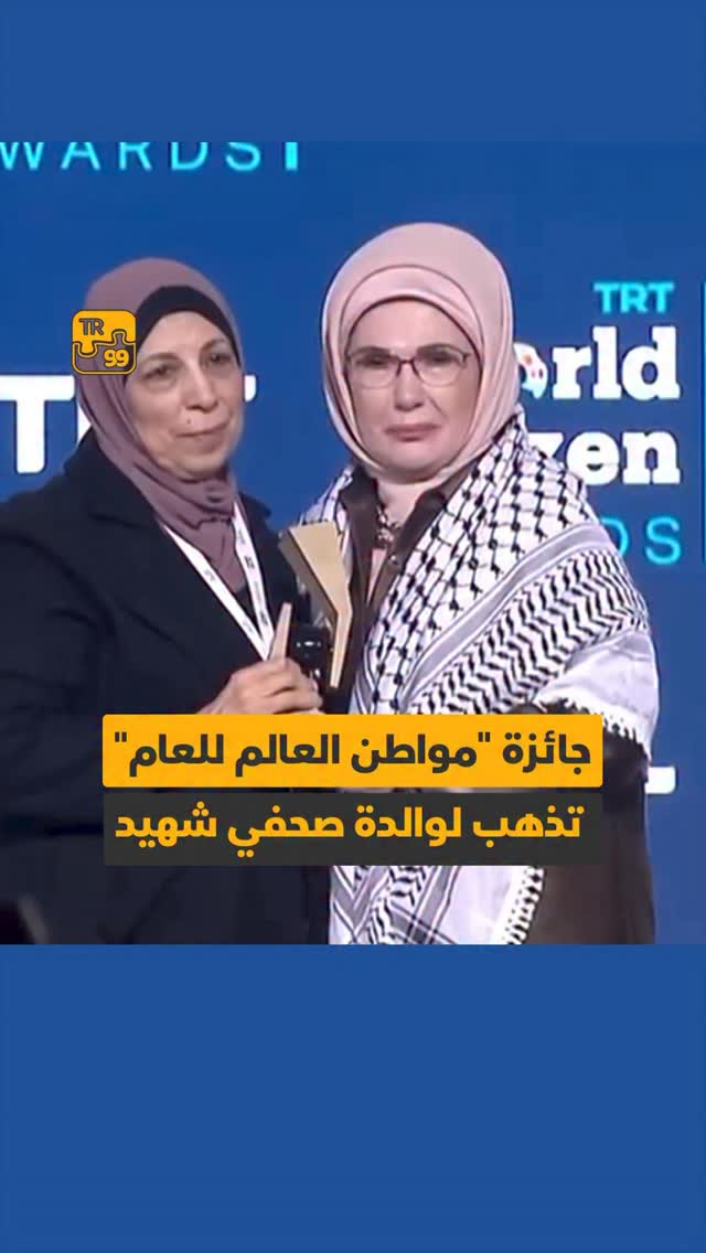 جائزة “مواطن العالم للعام” تذهب لوالدة صحفي شهيد