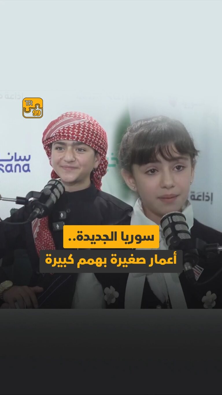 سوريا الجديدة.. أعمار صغيرة بهمم كبيرة