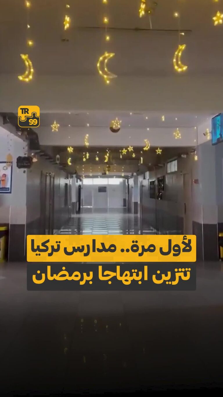 مدارس تركيا تتزين ابتهاجا برمضان