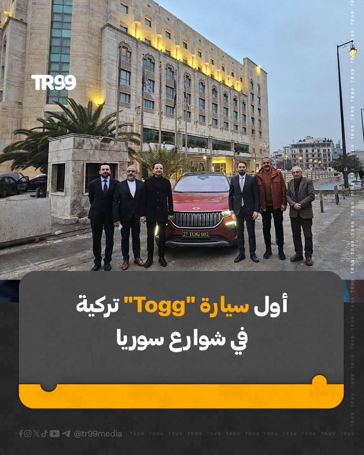 أول سيارة “TOGG” تركية في شوارع سوريا