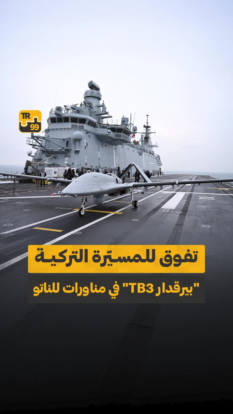 تفوق للمسيرة التركية “بيرقدار TB3” في  مناورات للناتو