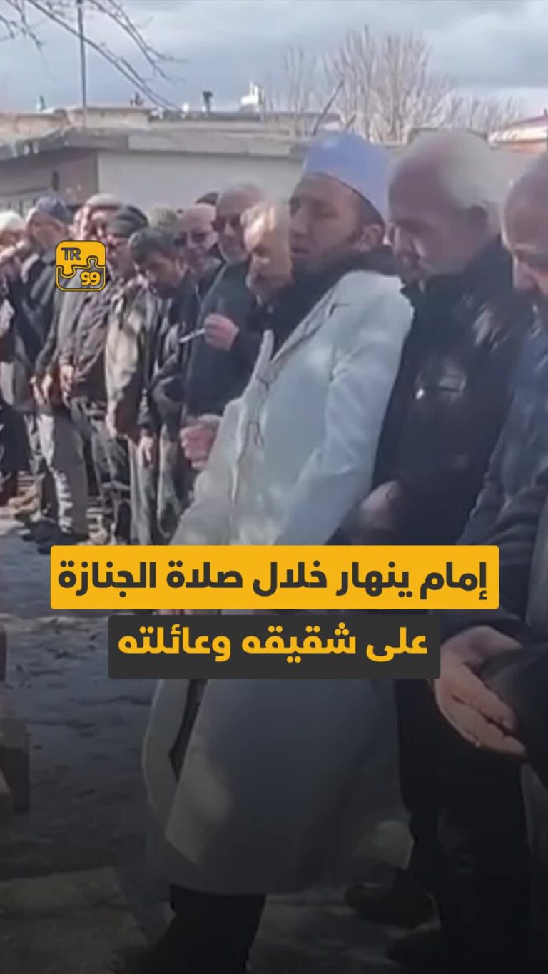 إمام ينهار خلال صلاة الجنازة على شقيقه وعائلته