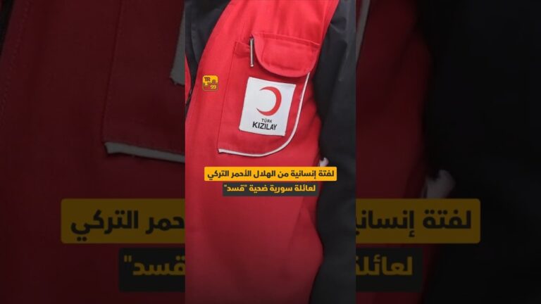 لفتة إنسانية من الهلال الأحمر التركي لعائلة سورية ضحية “قسد”