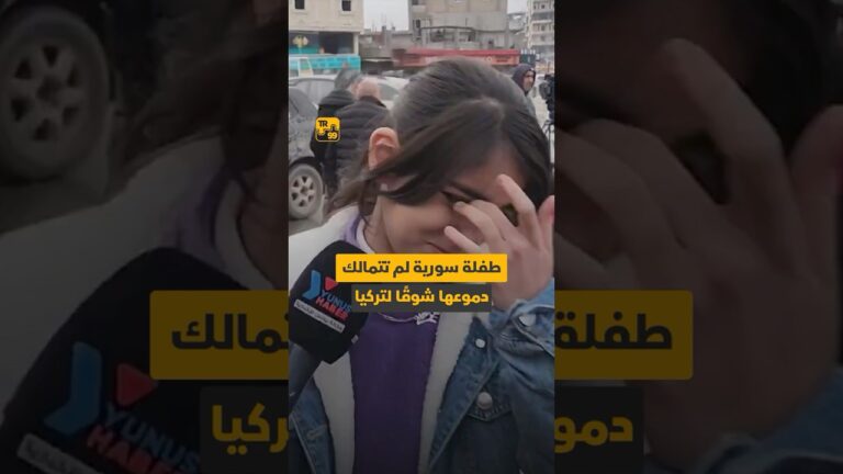 طفلة سورية لم تتمالك دموعها شوقا لتركيا