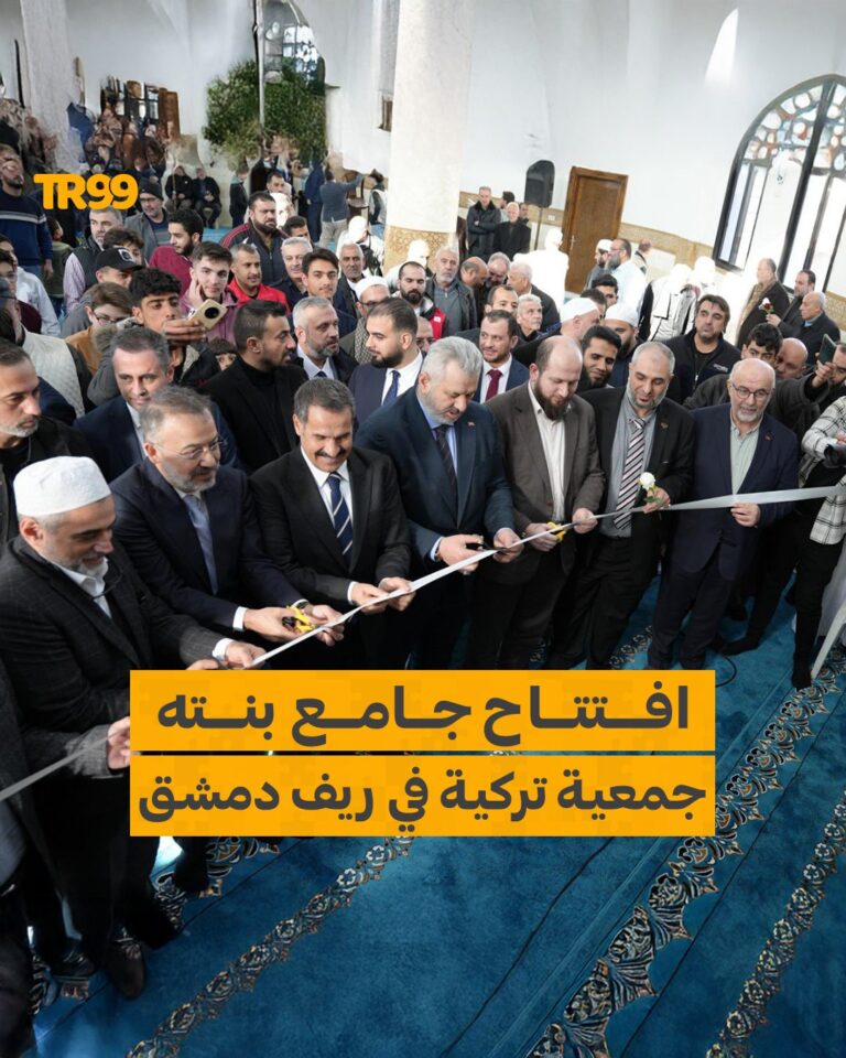 افتتاح جامع بنته جمعية تركية في ريف دمشق