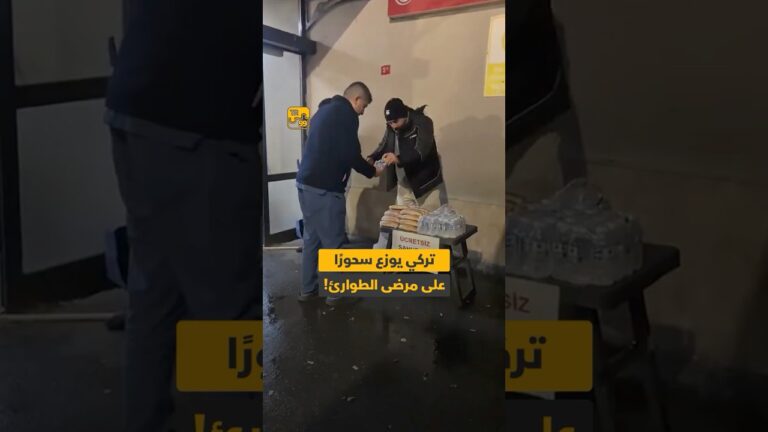 تركي يوزع سحوراً على مرضى الطوارئ