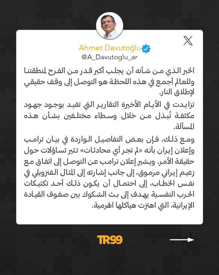زعيم حزب المستقبل أحمد داود أوغلو يقدم خارطة طريق للوصول إلى السلام